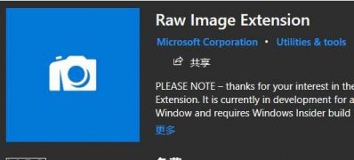 Windows10系统快速查看RAW 格式的照片方法