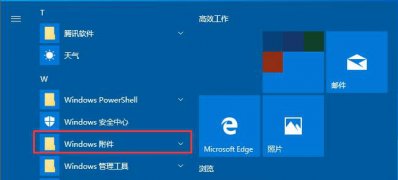 Windows10系统开启远程桌面连接的方法