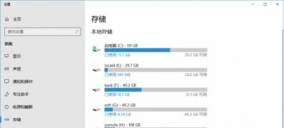 Windows10系统自动的清理电脑c盘的方法