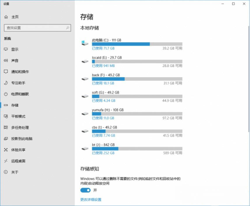 Windows10系统自动的清理电脑c盘的方法