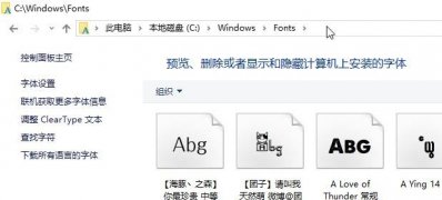 Windows10系统新安装字体后的使用方法