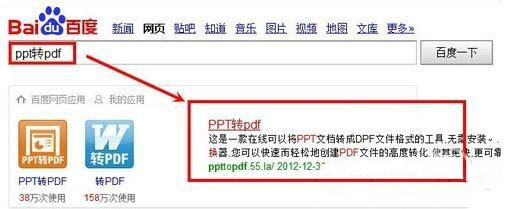 Windows8系统将ppt转换成pdf的图文教程