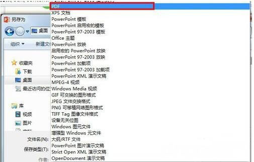 Windows8系统将ppt转换成pdf的图文教程