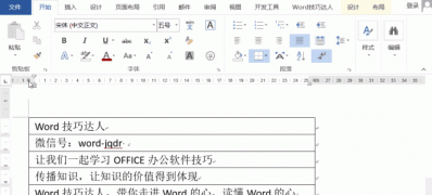 Windows10系统调整word表格的高度和宽度的方法