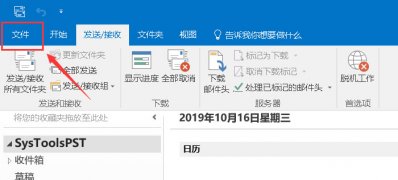 Windows10系统outlook邮件发送不出去的解决方法