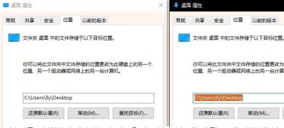 Windows10系统修改桌面路径后再改回来的方法