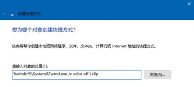 Windows10系统清除剪切板内容的方法