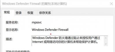 Windows10系统defender firewall无法启动的解决方法