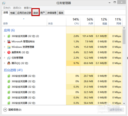 Windows8系统开机速度慢的解决方法