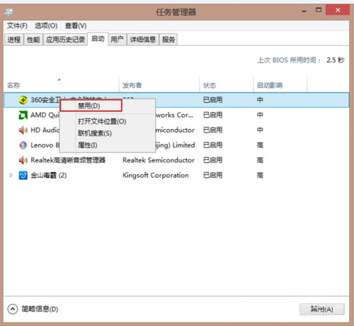 Windows8系统开机速度慢的解决方法