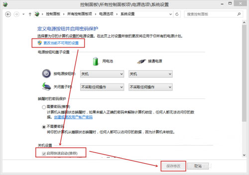 Windows8系统开机速度慢的解决方法