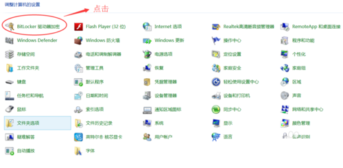 Windows8.1系统中bitlocker 驱动器加密的使用方法