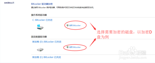 Windows8.1系统中bitlocker 驱动器加密的使用方法