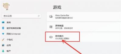 Windows10系统提升游戏性能和帧率的方法