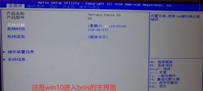 Windows10系统bios设置成win7系统的方法