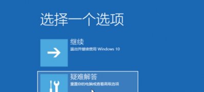 Windows10系统快速还原系统的方法