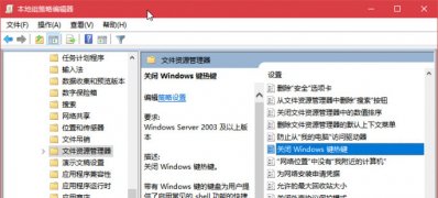 Windows10系统关闭Win键的方法