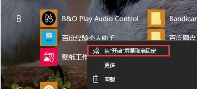 Windows10系统动态磁贴的设置和使用方法