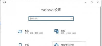 Windows10系统自带防火墙在哪里设置的方法