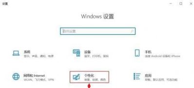 Windows10系统打开涂鸦板的图文教程