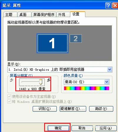 XP系统调整电脑桌面的分辨率的方法 