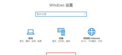 Windows10系统设置儿童模式的方法