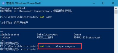 Windows10系统在PowerShell窗口中重置管理员密码的方法