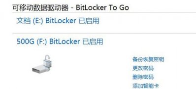 Windows10系统关闭磁盘的BitLocker加密的方法