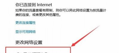 Windows10系统电脑断开网络连接的方法