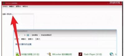Windows10系统打开nvidia控制面板闪退的解决方法