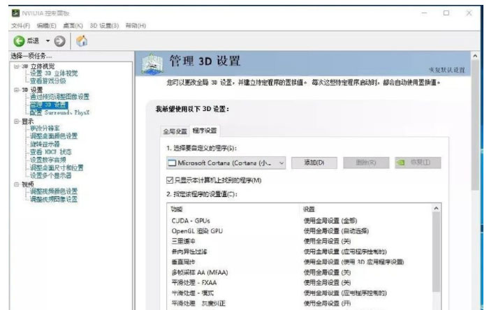 Windows10系统打开nvidia控制面板闪退的解决方法