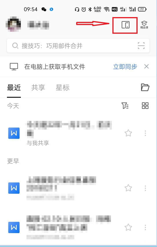 Windows10系统WPS工作无缝切换的方法