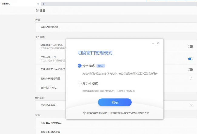 Windows10系统WPS工作无缝切换的方法