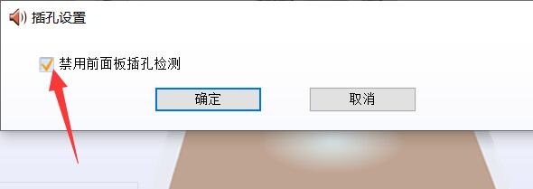 Windows10系统扬声器显示未插入的解决方法