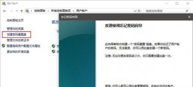 Windows10系统创建密码重置盘的方法