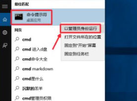 Windows10系统以管理员身份运行cmd的方法