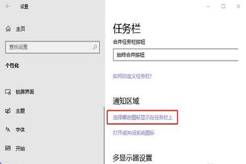 Windows10系统将右下角小图标叠起来的方法