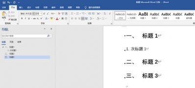 Windows10系统在word中自动生成目录的方法