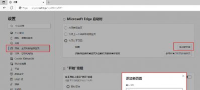 Windows10系统Edge浏览器启动时自动跳转到百度的解决方法