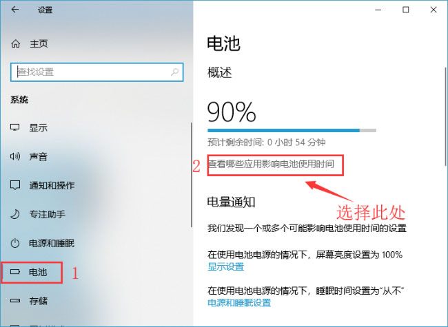 Windows10系统电脑查看应用的额耗电情况的方法