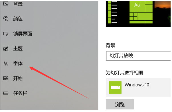 Windows10系统字体大小的设置方法