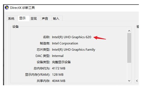 Windows10系统查看显卡型号配置的方法