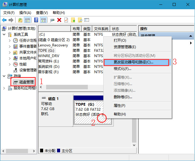 Windows10系统固定U盘盘符号的设置方法