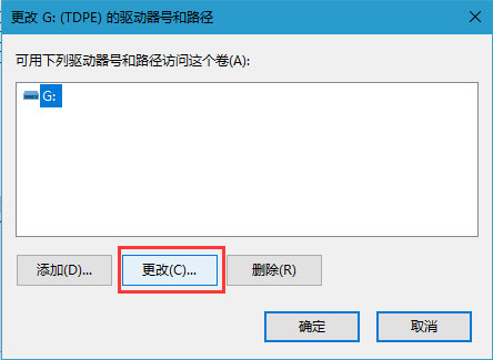 Windows10系统固定U盘盘符号的设置方法