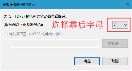 Windows10系统固定U盘盘符号的设置方法