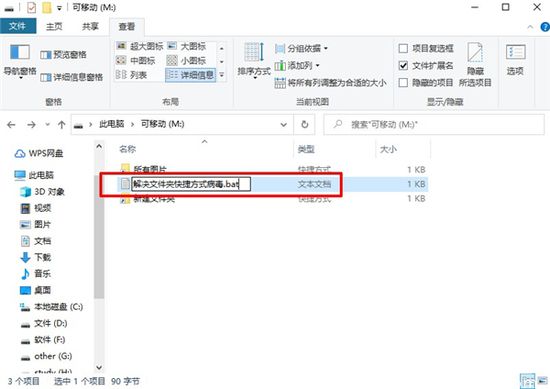 Windows10系统u盘文件变成快捷方式病毒的解决方法