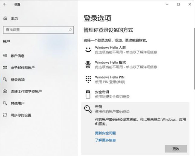 Windows10系统设置开机密码的方法