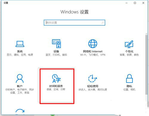 Windows10系统中的繁体字输入法的设置方法