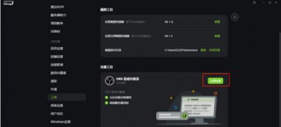 Windows10系统KOOK在OBS游戏内覆盖的方法