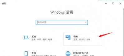 Windows10系统电脑添加打印机的方法